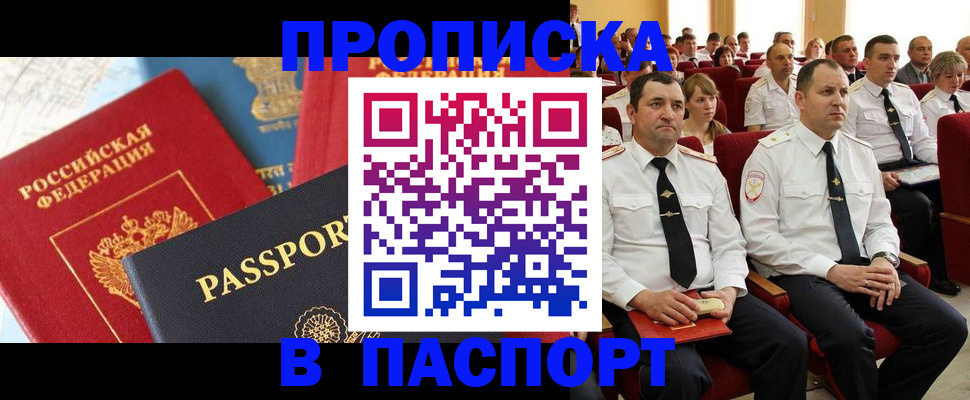 временная регистрация для всех в Биробиджане