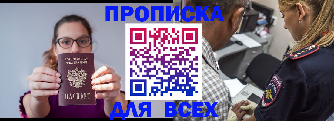 временная регистрация для всех в Биробиджане