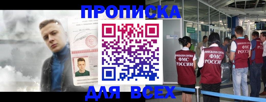 временная регистрация надежно в Биробиджане