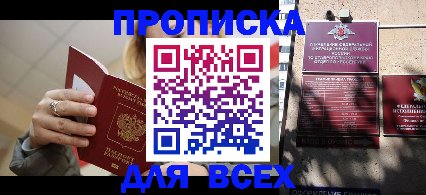 прописка регистрация в Биробиджане