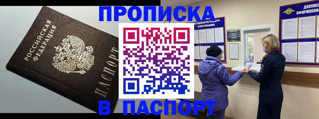 временная регистрация собственник в Биробиджане